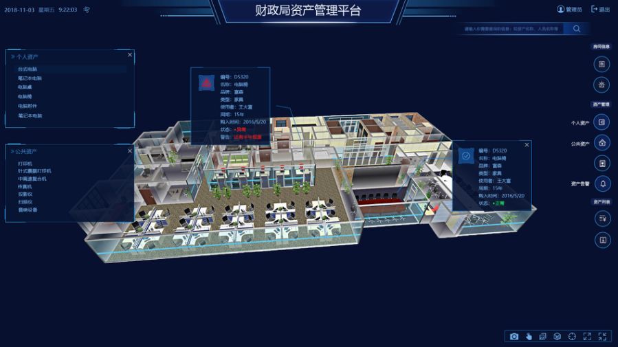 資產三維可視化管理