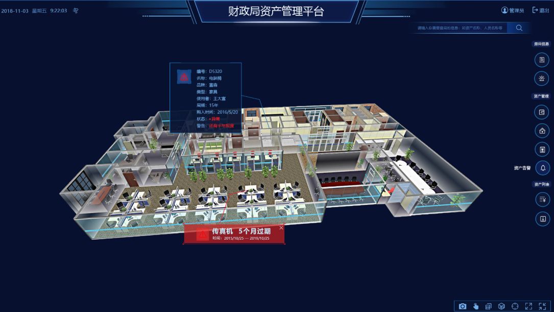 資產三維可視化管理