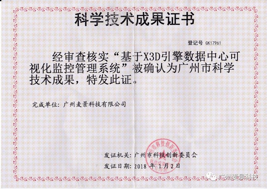 基于X3D引擎數(shù)據(jù)中心可視化監(jiān)控管理系統(tǒng)